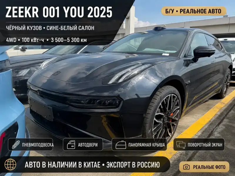 Zeekr 001, 2025