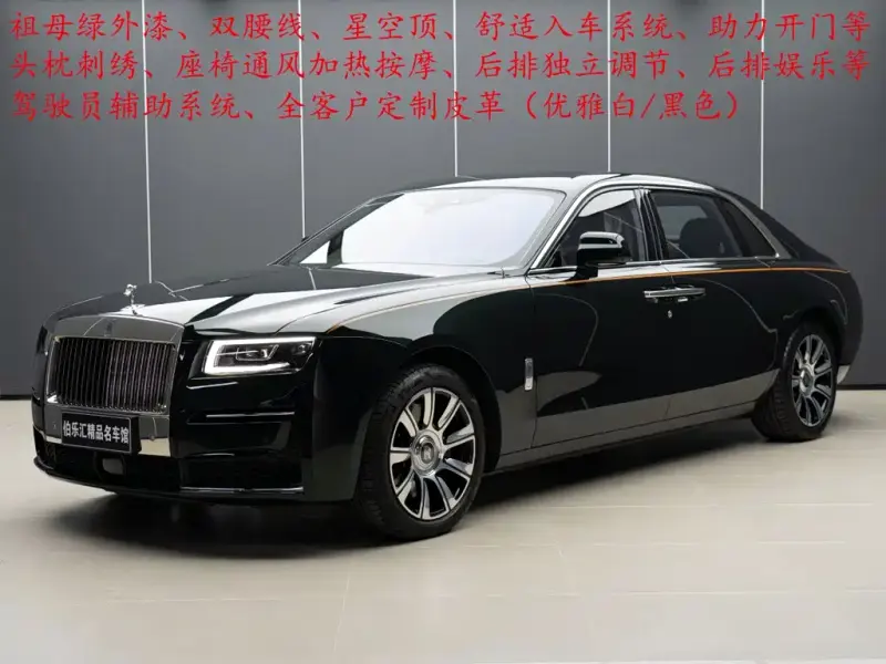 Rolls-Royce Ghost, 2023